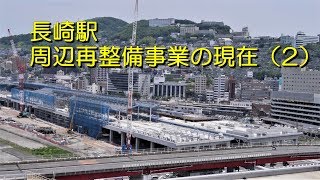 長崎駅周辺再整備事業の現在（2）