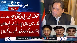 PTI Leadership Exposed | Imran Khan In Trouble | SAMAA TV