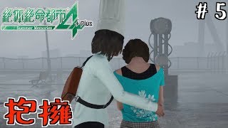 【絶体絶命都市4】下心全開で女を抱く女 part5