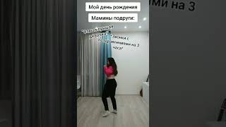 Выбирайте друзей правильно😅 Друзья мамы топ❤️ #shorts