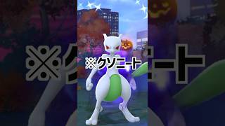 野生の色違いミュウツー！？ #ポケモンgo