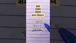 સાવ સરળ ગણિતનો કોયડો છે 500+5200+3000નો સરવાળો કરતાં કેટલા રૂપિયા થાય