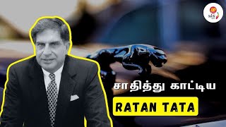 ஏளனம் செய்த  FORD சாதித்து காட்டிய TATA | ரத்தன் டாடா வாழ்க்கை வரலாறு