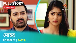 মোহর | Episode 37 | Part B