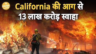 Los Angeles में लगी आग से भारी तबाही! 13 लाख करोड़ का नुकसान | Paisa Live