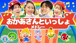 ジャングルポケット♪おかあさんといっしょ│歌詞付き【赤ちゃん喜ぶ・泣き止む・笑うダンス・歌・japanese children's songs】乳児・幼児向け知育・発育covered by うたスタ