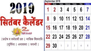 September 2019 Calendar India | 2019 September Calendar With Holidays |Hindu Calendar 2019 Festivals