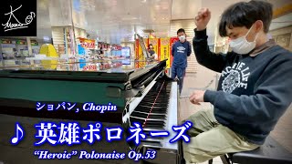 【ストリートピアノ】瓦町駅で奏でる（ショパン：英雄ポロネーズ／Chopin: \