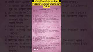 NEW 2081/2024 Class 9 social studies Second Terminal Exam Question Paper LEAKED?