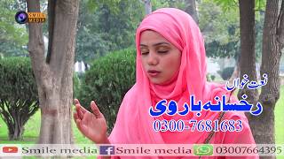 New Heart Touching Naat 2020 | Ya Muhammad Noor-E-Mujassam|Ruksana Barvei | Smile Media