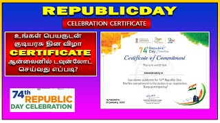 குடியரசு தின விழா Certificate ஆன்லைனில் டவுன்லோட் செய்வது எப்படி? RDC certificate download online