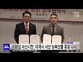 이완섭 서산시장, 미국서 서산 농특산물 홍보 나서/대전MBC