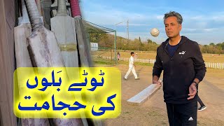 How to get your old cricket bats repaired? | Talat Hussain