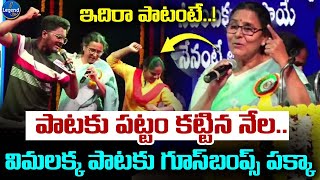 పాటతో దుమ్ములేపిన విమలక్క టీం..! | Singer Vimalakka Team Goosebumps Song | LegendTv