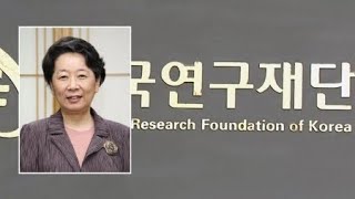 한국연구재단 노정혜 신임 이사장 취임 / YTN 사이언스