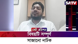 বিষয়টি সম্পূর্ণ সাজানো নাটক : মোরশেদ আলম চৌধুরী | SATV