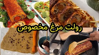 رولت مرغ,دستور پخت رولت مرغ,رولت مرغ چرخ کرده,تهیه رولت مرغ,آشپزی