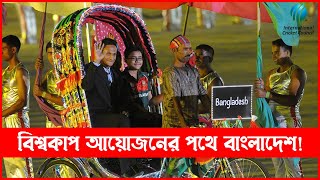 আইসিসির বৈশ্বিক আসর ঘঠা করে আয়োজন করতে চায় বিসিবি! ICC events_BCB | Sports News |