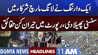 PTI Long March Latest Updates | Dunya News Headlines 11 AM | 29 October 2022