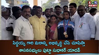 బ్రహ్మంగారిమఠం : సిద్దయ్య గారి మఠాన్ని అభివృద్ధి చేసి చూపిస్తా శాసనసభ్యులు పుట్టా సుధాకర్ యాదవ్