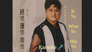 si ya wun ya mia ya  時也運也命也 karaoke 🎤 (yang Zhe)