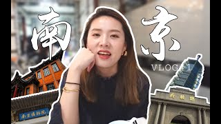 【大宝儿_L_】— 南京VLOG#1 | 三天两夜 文化苦旅 暑假假期 美龄宫 南京博物院 南京总统府