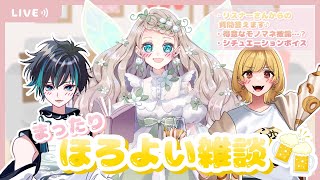 【晩酌雑談/コラボ】ほろよい女子会やるです🍻🤍【新人VTuber/翡翠モネ】