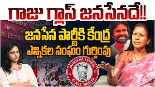 గాజు గ్లాస్ జనసేనదే!! Dr Durga Vadlamani on Election Commission Recognized Janasena As Party