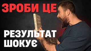 Як змінити життя? Одна книга яка змінить все