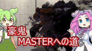 【スト6】豪鬼 MASTERへの道 その1【ストリートファイター6】