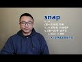 老外为什么哪都用“snap”？因为意思是相通的