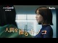 【season3 第4話予告🧬】huluオリジナル「パンドラの果実 〜科学犯罪捜査ファイル〜」｜huluでseason3独占配信中！