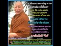 1.หลวงตาม้าตอบปัญหาธรรม เรื่องแดนนิพพานเป็นยังไง