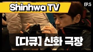 [신화방송 5-1] [Shinhwa TV EP 5-1] ★데뷔 20주년★ 기념 몰아보기!