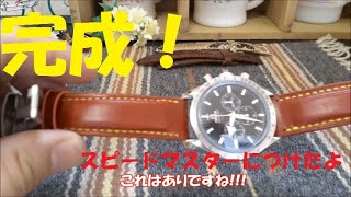 Making leather watch straps.レザークラフト　時計バンド