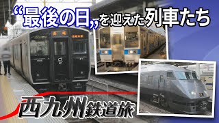 【西九州鉄道旅2022 #1】長崎行“電車”ラストデー＠博多→肥前山口（江北）