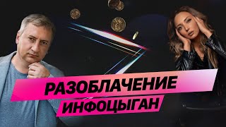 Радислав Гандапас РАЗОБЛАЧЕНИЕ | Инфоцыгане, Инфобизнес, Игорь Рыбаков, Бизнес Молодость, Черняк