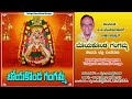 boyakonda gangamma devotional song c.v.venkataram ಬಾಯಕೊಂಡ ಗಂಗಮ್ಮ ಭಕ್ತಿಗೀತೆ shreyakala music