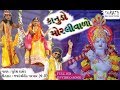 Kanudo Morlivalo - Suresh Thakor | New Song 2019 | Sorath Production | કાનુડો મોરલીવાળો