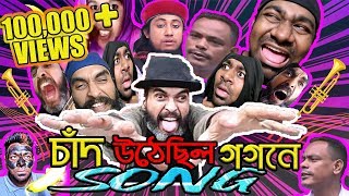 Chad Uthechilo Gogone | চাঁদ উঠেছিল গগনে | Disturb BroS | ft. Roddur Roy | Bangla New Song 2019