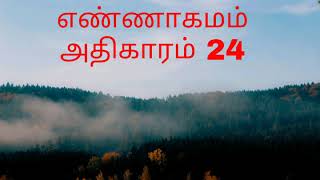 எண்ணாகமம் அதிகாரம் 24