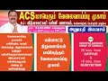 💥ACS மாபெரும் வேலைவாய்ப்பு முகாம் /நமது வித்யாலட்சுமி பள்ளி வளாகத்தில் 24/02/24 அனைவரும்  பயன்பெறுக