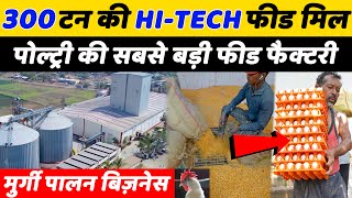 ऐसा फार्म देखा नहीं होगा💯🏭Biggest Feed Mill Factory in India | Indian Farmer