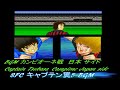 SFC キャプテン翼5 決勝カンピオーネ 日本サイドBGM Captain Tsubasa 5 Campione  Japan side Game music. Majid,Oliver,Holly