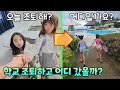 뚜아뚜지 학교 몰래 가서 조퇴 시켰어요..! 어디 가길래 조퇴까지??? 반전주의!👩👩 가족일상 사이판 한달살기 브이로그 (Ft. 아쿠아리조트클럽사이판) | 뚜아뚜지TV