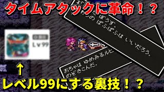 【ワザップ検証】ドラクエ3で速攻レベル99にできる、誰も知らない裏技ためしてみた #Shorts