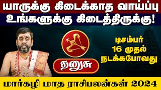 Maargali matha rasi palan 2024 | Dhanusu | மார்கழி மாத ராசிபலன்கள் 2024 #astrology #horoscope