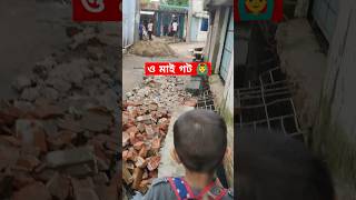 রিক্স নিয়ে ভাঙ্গাচুরা রাস্তা দিয়ে আব্দুল্লাহ কিভাবে যায়,🤔🙆‍♂️#shorts #আব্দুল্লাহ #ভাইরাল