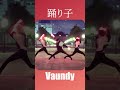 【vaundy】踊り子 でヲタ芸したらループしてしまった？ shorts