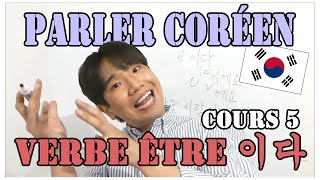 DDcoréen 🇰🇷  - Cours de coréen 5 : Le verbe 'être' 이다